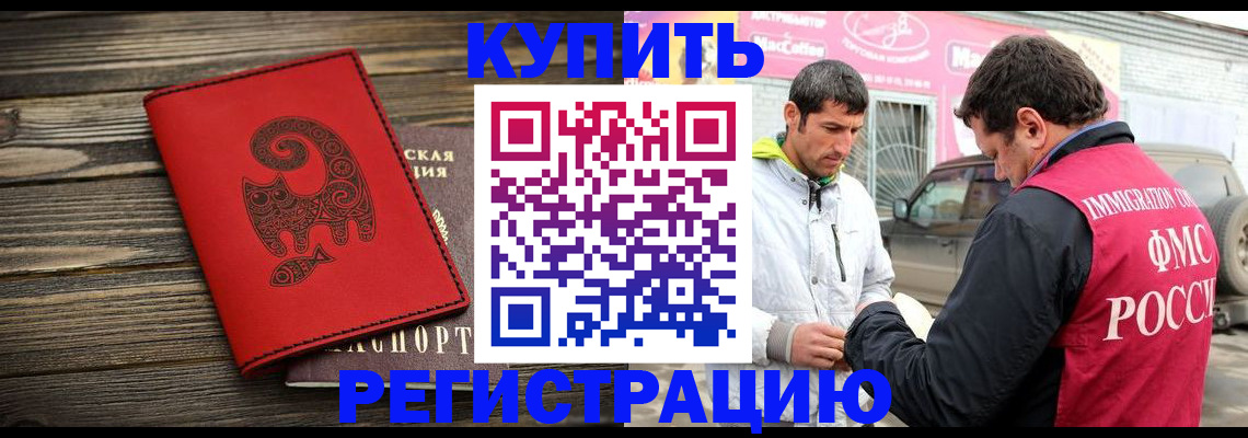 временная регистрация купить в Майкопе